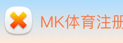 MK体育注册入口 Logo